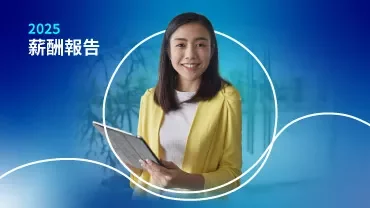2025 年薪資報告女人微笑著拿著剪貼板