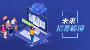 四人在螢幕前觀看未來招聘技術展示。