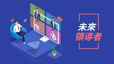 視訊通話中坐在椅子上的一個人，螢幕上有四位參與者，日本字樣顯示未來領導者。