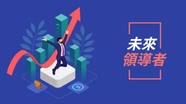 商務人士站在平台上，旁邊帶有向上的箭頭