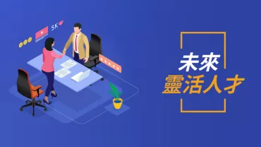 辦公室場景中，兩人握手，背景有文字和社交圖標。