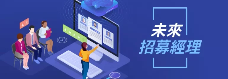 四人在螢幕前觀看未來招聘技術展示。