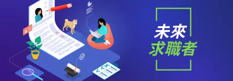 未來求職者的插圖，有人正在閱讀筆記本。