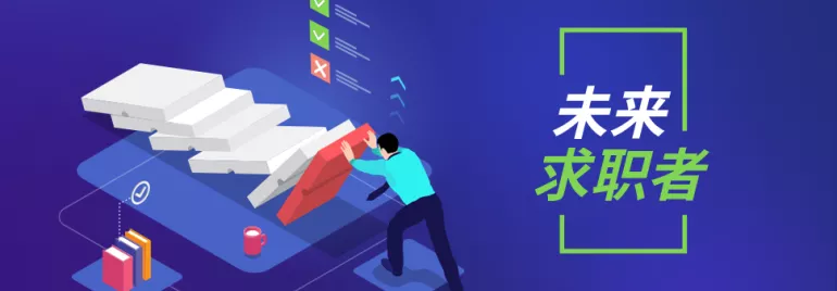 未來求職者與路標樓梯插畫。