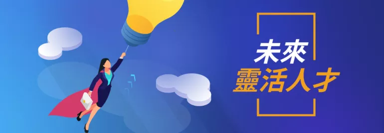 插圖：人物用大燈泡飛翔，背景是藍色天空和雲，旁有中文字。