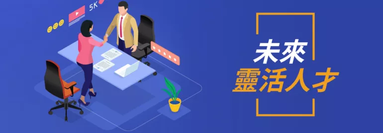 辦公室場景中，兩人握手，背景有文字和社交圖標。