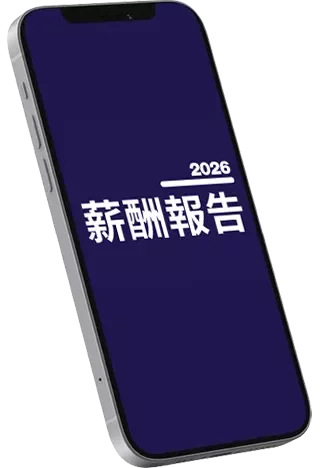 2026 薪酬指南