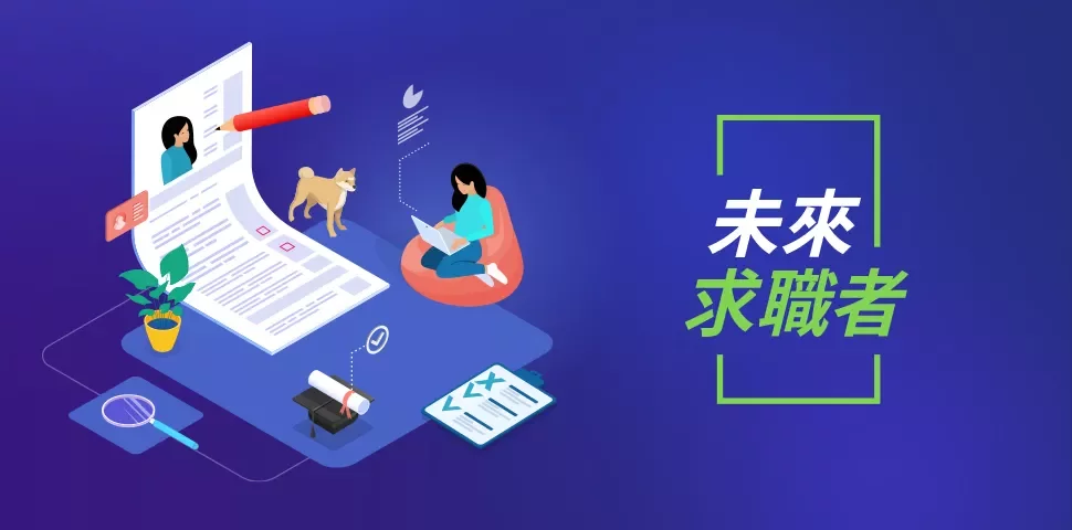 未來求職者的插圖，有人正在閱讀筆記本。
